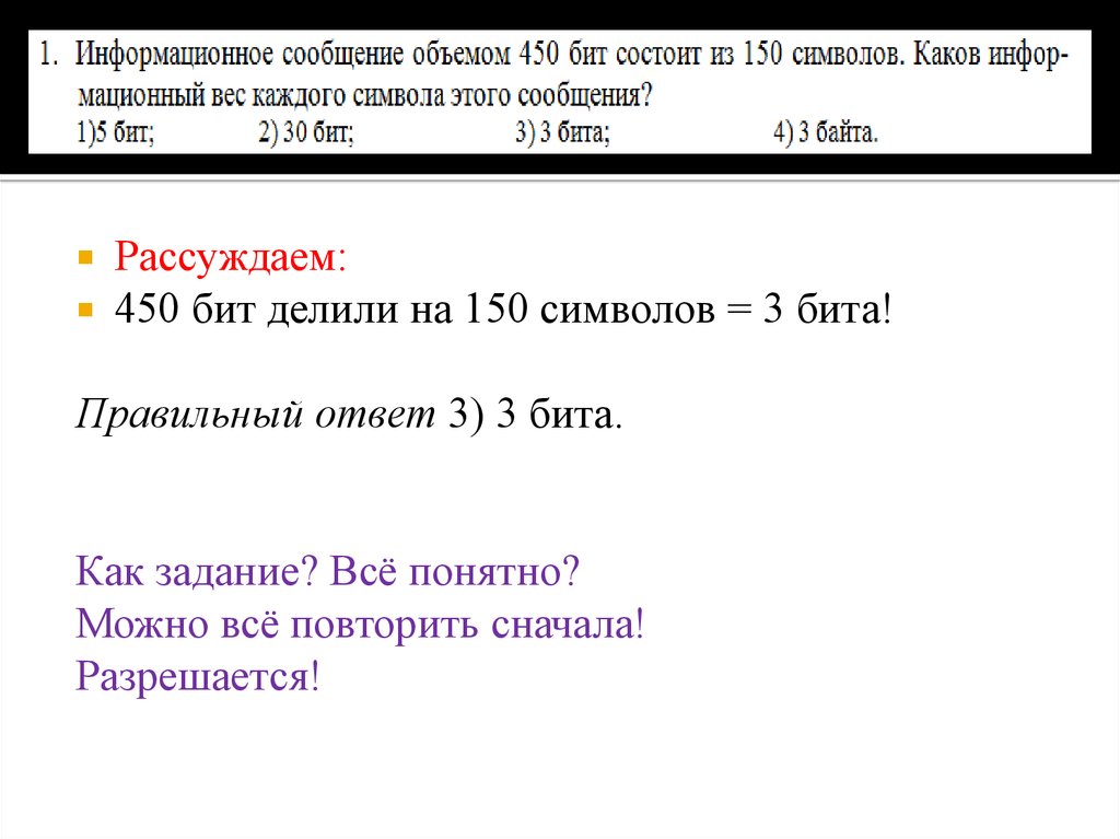 150 символов. Информационное сообщение объемом 450 битов. Информационное сообщение объемом 450 битов состоит из 150 символов. Информационное сообщение объёмом 450 битов состоит.