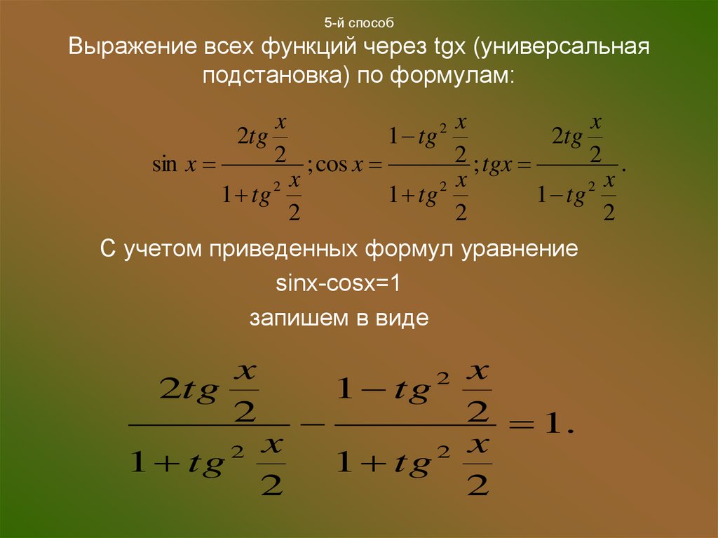 Тригонометрическая подстановка в интегралах. Универсальная тригонометрическая подстановка формулы. Универсальная тригонометрическая подстановка. Формулы универсальной подстановки. Формула универсальной подстановки в тригонометрии.
