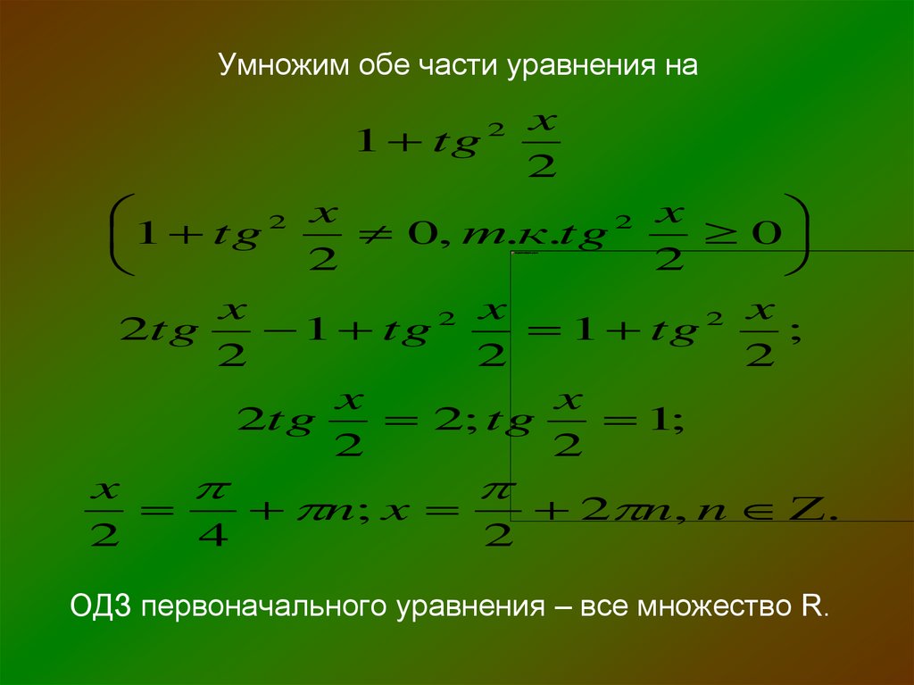 Уравнение с умножением. Умножить обе части уравнения. Домножить уравнение. Домножим обе части уравнения. Умножьте обе части уравнения.