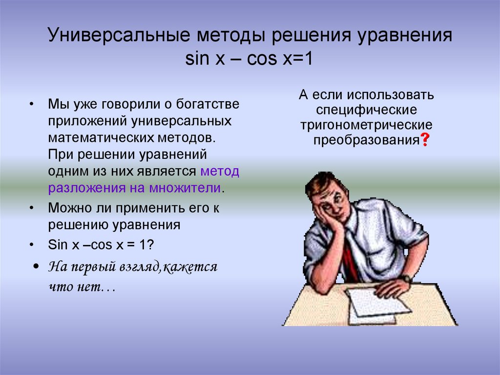 Универсальный алгоритм. Универсальный метод. Универсальный Арифметический метод. Универсальность математики.