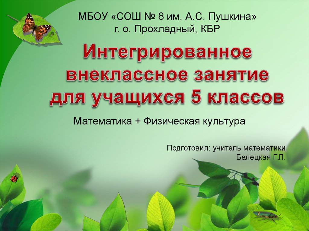 Внеклассное мероприятие по окружающему миру 3 класс с презентацией