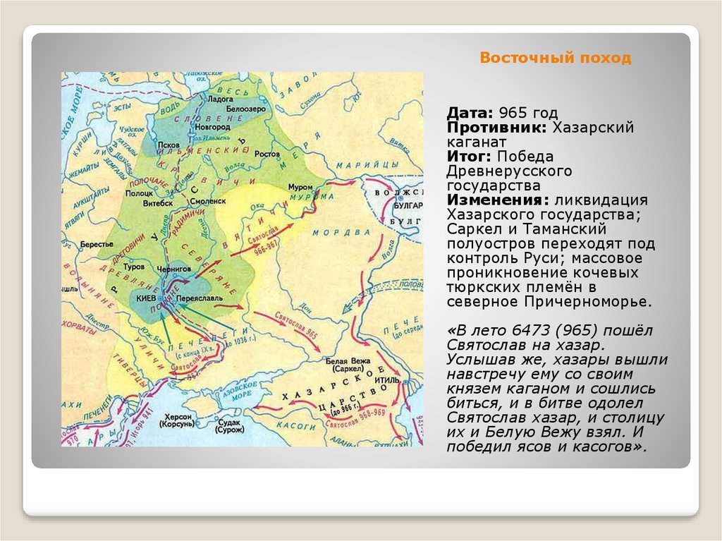 Походы князя святослава карта