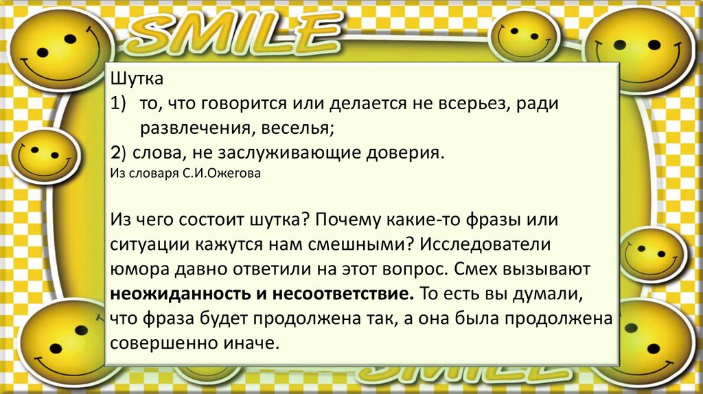 Создать шутку. Схема создания шутки. Построение шутки. История создания анекдотов. Анекдот про создание пароля.