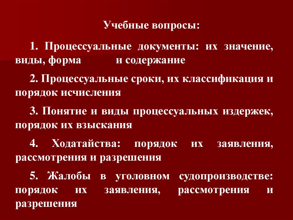 Процессуальные документы понятие и виды