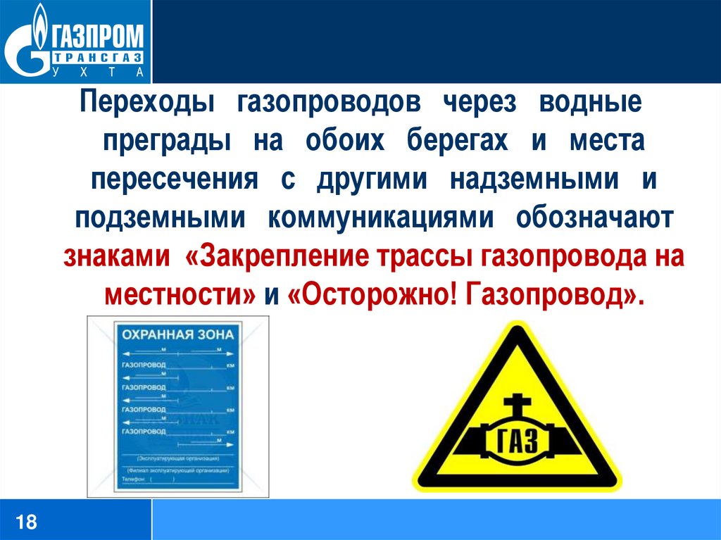 На обоих берегах. Знаки закрепления трассы газопровода. Знак закрепление трассы газопровода на местности. Знак обозначения перехода газопровода. Опознавательные таблички переход газопровода.