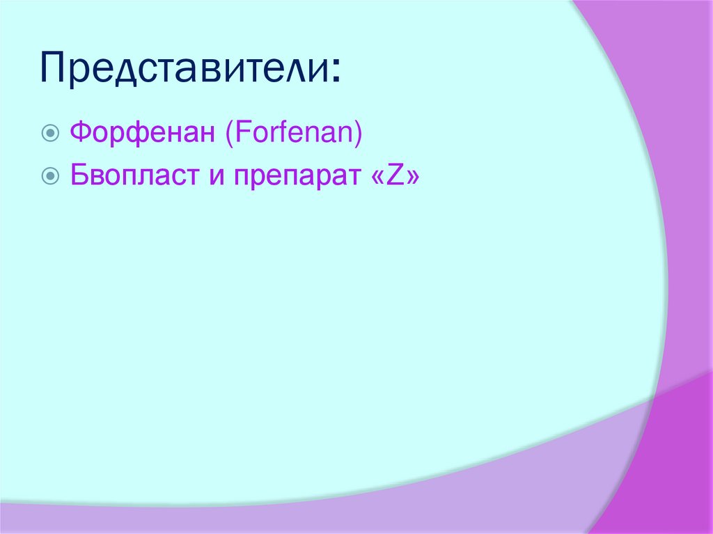 Представители: