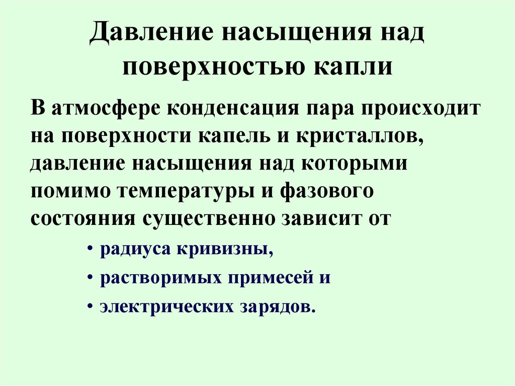 Давление насыщения нефти