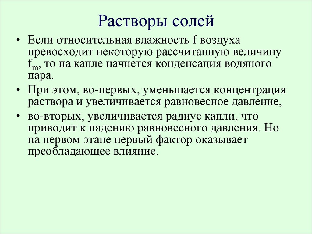 Характеристики влажности. Характеристики влажности воздуха.