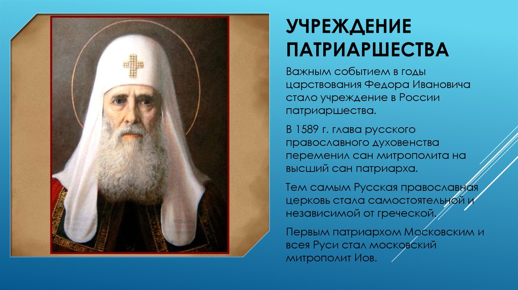 Глава самостоятельной православной церкви