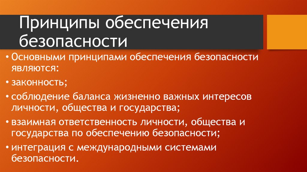 Таможенно тарифное регулирование. Основные принципы безопасности. Особенности таможенно-тарифного регулирования. Основные принципы обеспечения безопасности. Принципы безопасной работы.