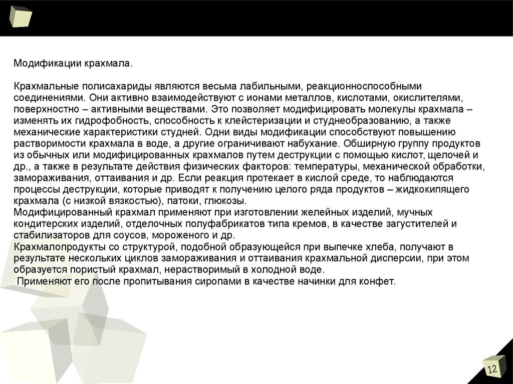 Что такое деструкция - презентация онлайн