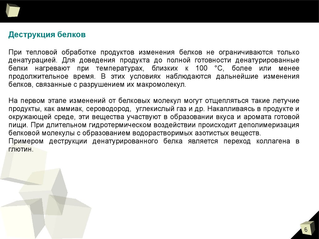 Что такое деструкция - презентация онлайн