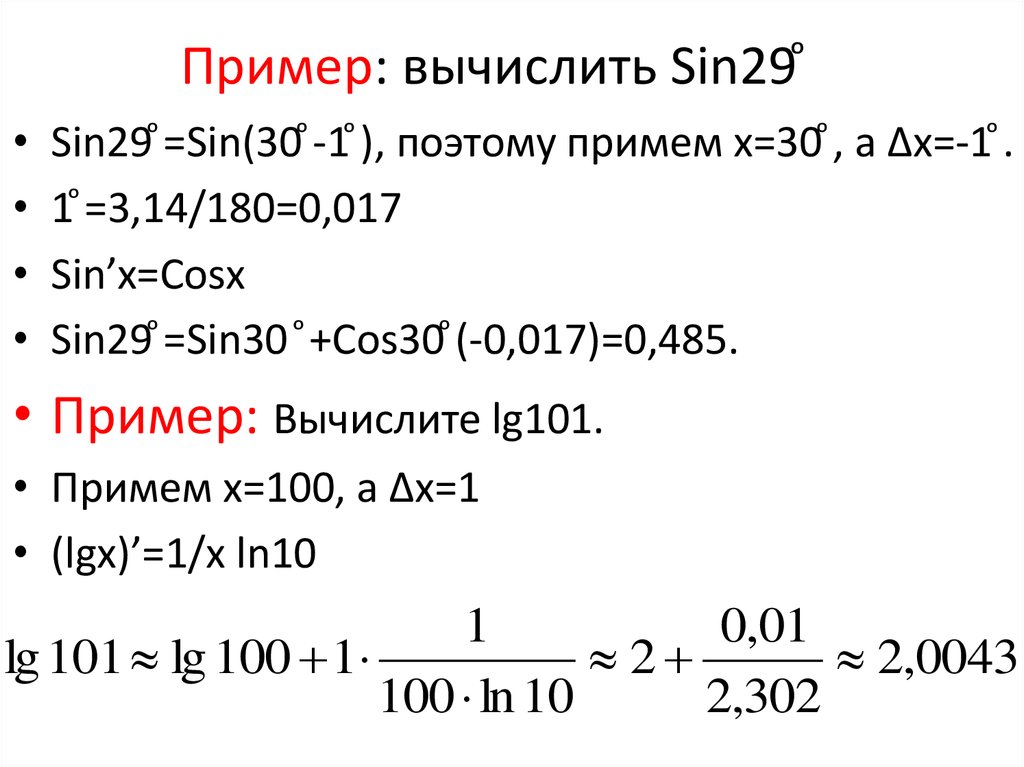 Вычислите 5 sin. Sin 29. Вычислить sin. Как вычислить синус 29°. Вычислить синус 29 градусов.