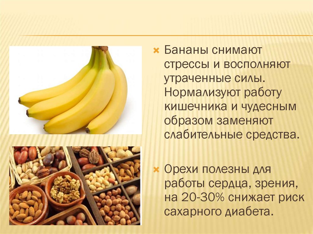 Слабительная пища. Продукты для нормализации кишечника. Бананы слабят кишечник. Слабящие продукты питания. Продукты питания которые слабят.