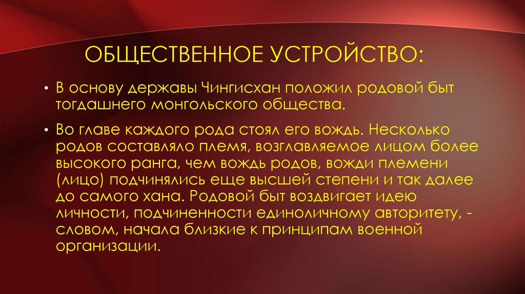 Стояла род. Общественное устройство. Что такое Общественное устройство в истории. Общинное устройство. Общественное устройство это определение.