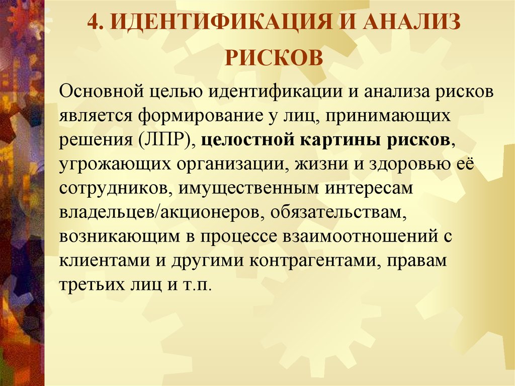 Цель идентификации. Презентация на тему риск. Идентификация и демилитаризация.