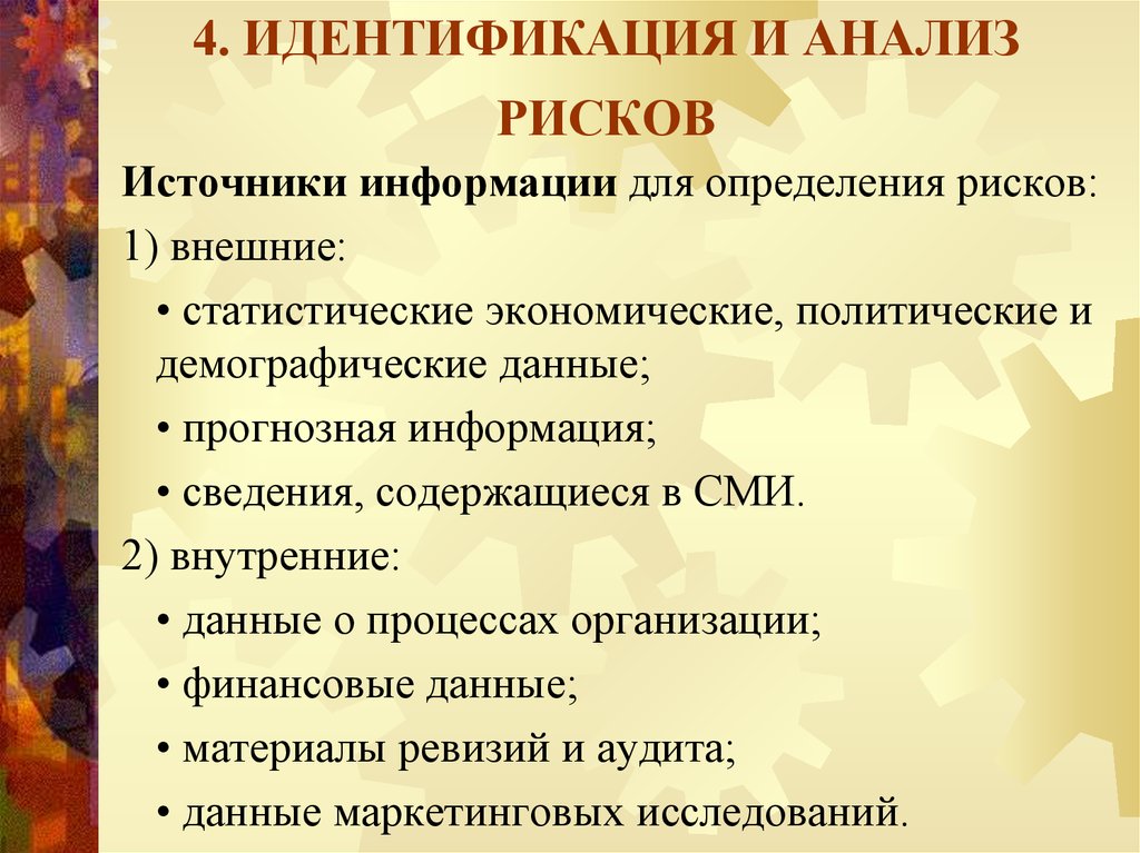 4 идентификация