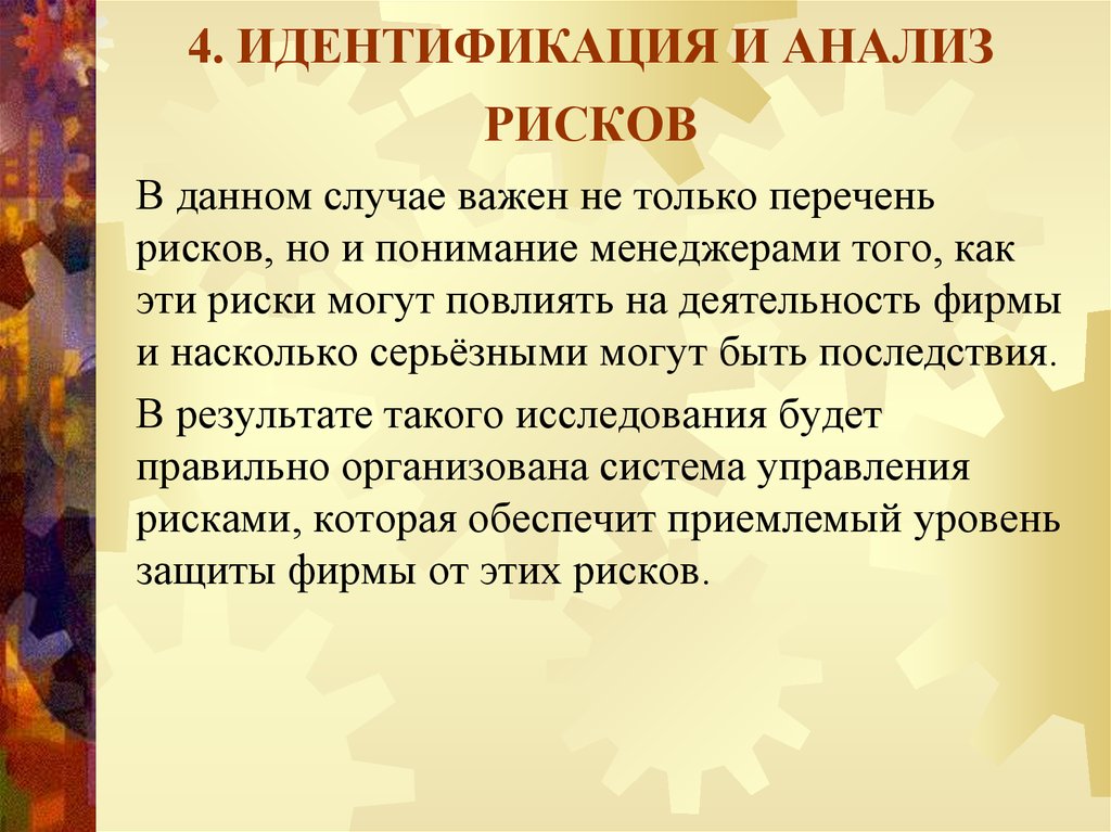 Идентификация и анализ риска. Анализ идентификации рисков. Идентификация в экономике.