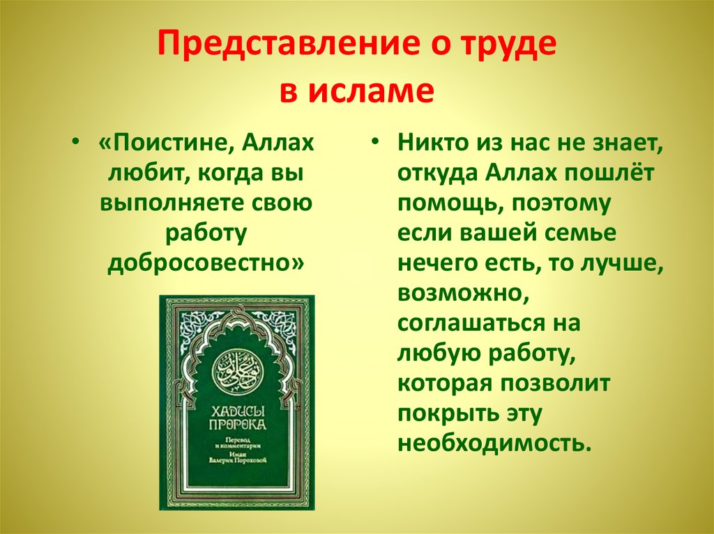 Эссе на тему мусульмане и православные. Представление о труде в Исламе. Понятие труда в Исламе.