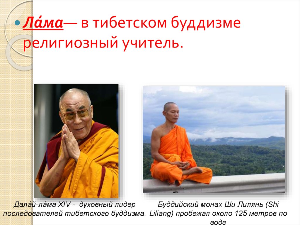 Буддисты это кто. Далай-лама XIV учителя буддизма. Будда Далай лама. Далай лама Лидер буддизма. Далай лама Тибет.