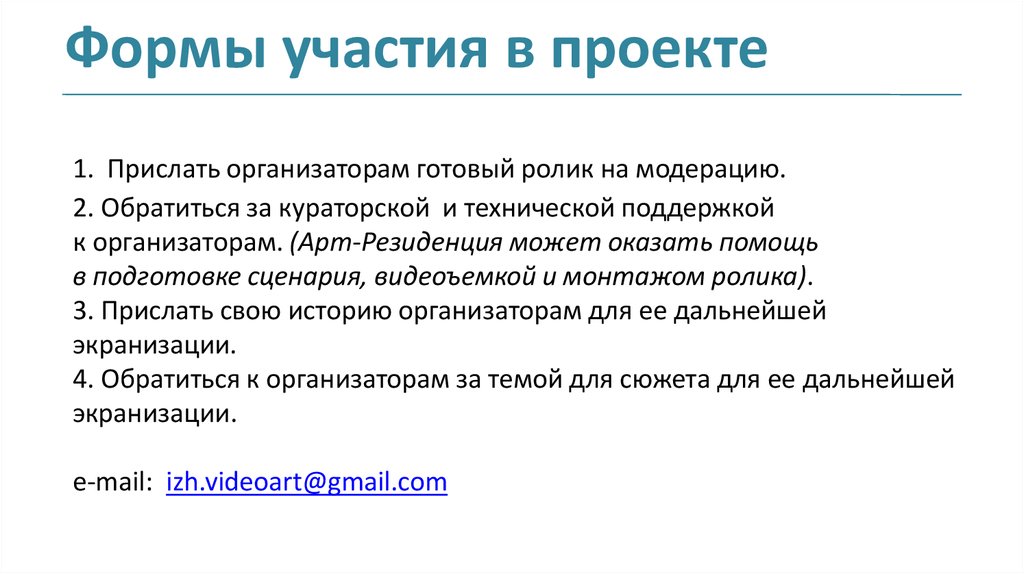 Заявка на участие в конкурсном отборе проектов инициативного бюджетирования