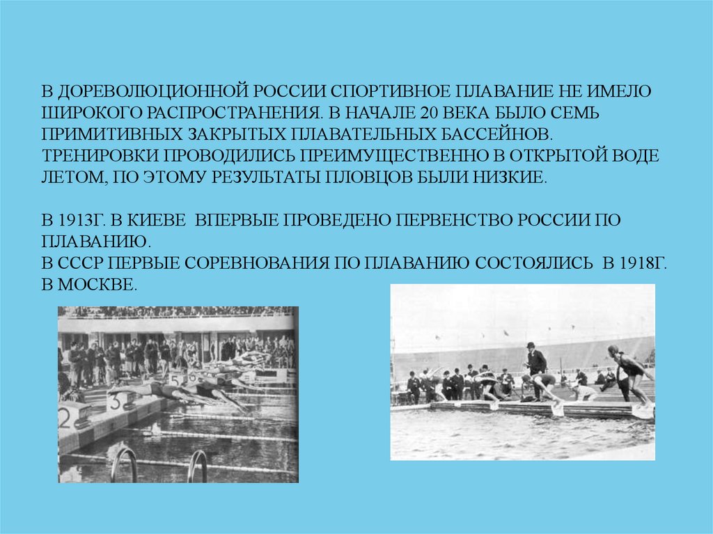 История возникновения и развития спорта в дореволюционной россии зимние виды презентация