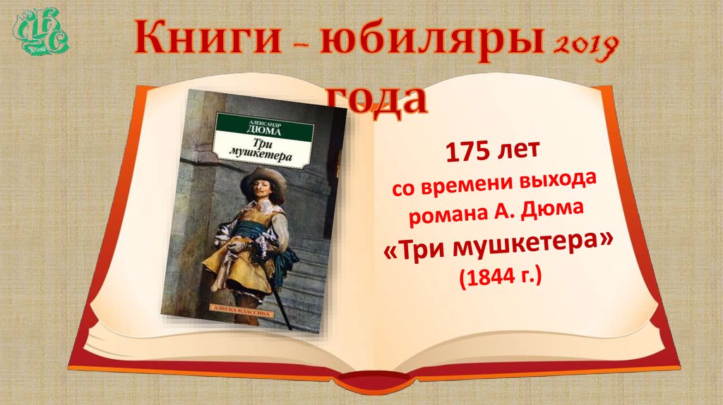 Книги юбиляры 2023 года. Книги юбиляры года презентация. Фон с книгами для юбиляра-писателя. Зарубежная литература юбиляры. Книги юбиляры картинки.