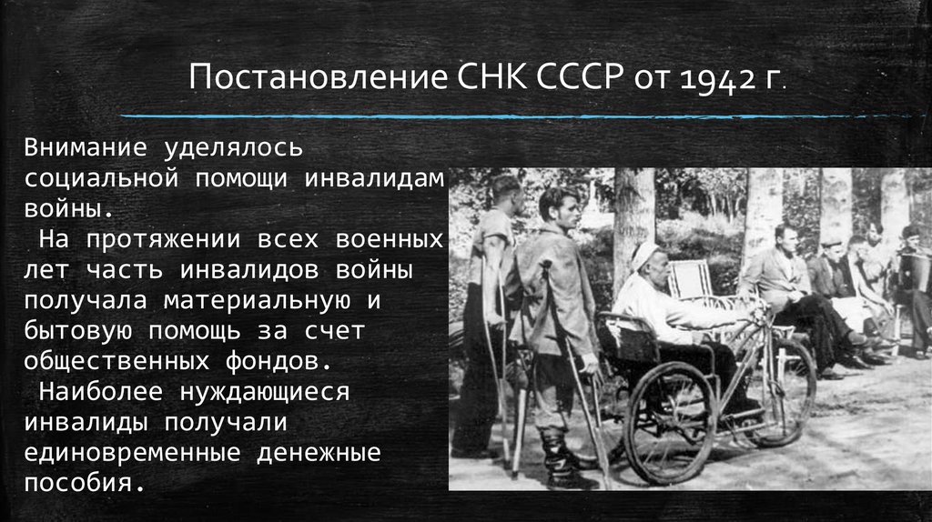 Инвалид войны 1 группы. Инвалиды в СССР после войны. Социальная поддержка инвалидов войны. Социальное обеспечение в СССР.