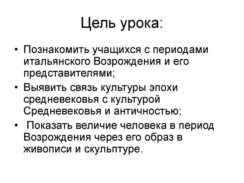 Периоды италии. Итоги эпохи Возрождения. Цель эпохи Возрождения. Временные рамки эпохи Возрождения. Болезни эпохи Возрождения.