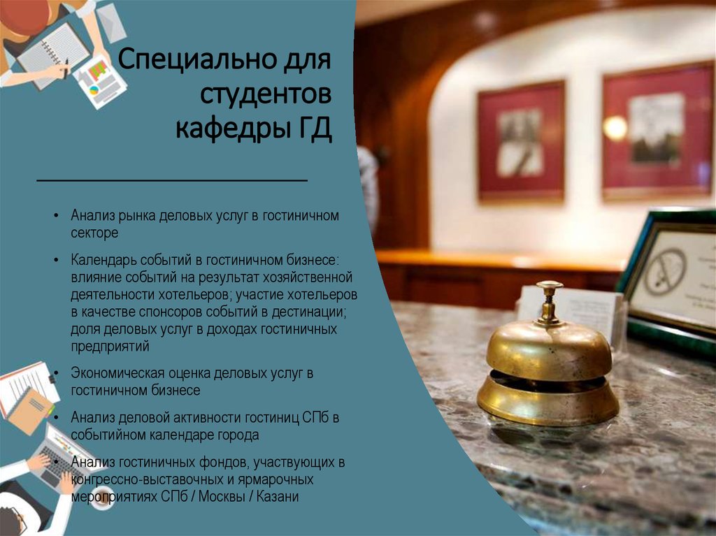 Специально для студентов кафедры ГД