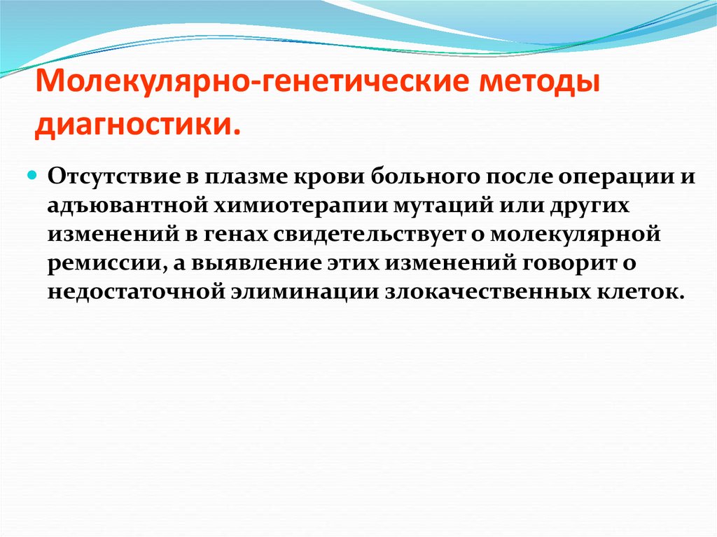 Молекулярно генетический. Методы молекулярной генетики презентация. Молекулярно-генетический метод проводится с помощью:. Экспериментально-генетический метод. Молекулярно генетический метод кто придумал.