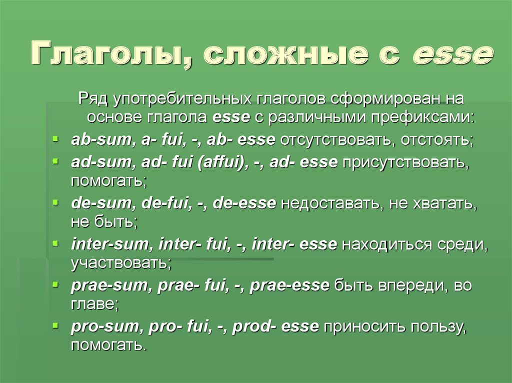 Глагольная основа. Глаголы сложные с esse. Глаголы сложные с esse латынь. Глагол esse. Глагол esse в латыни.