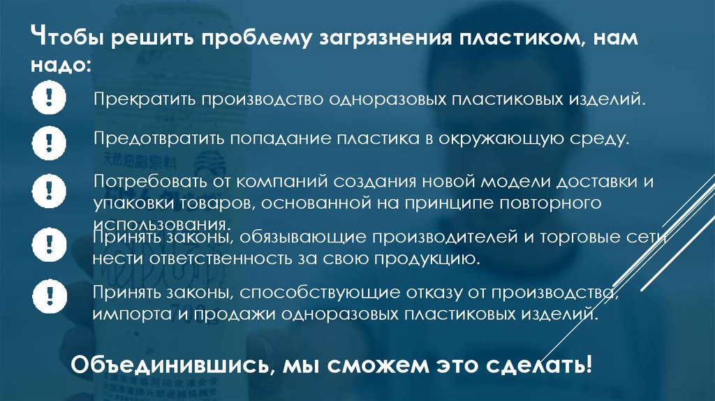 Способы решения проблемы загрязнения. Пути решения проблем с пластиком. Решение проблемы с пластиком. Способы решения проблемы пластикового загрязнения. Решение проблемы загрязнения пластиком.