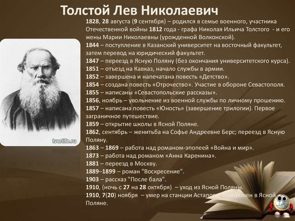 Лев толстой самые известные произведения. Лев Николаевич толстой 1828 1910. Лев Николаевич толстой 1857. Толстой 1856. Лев толстой 1856.