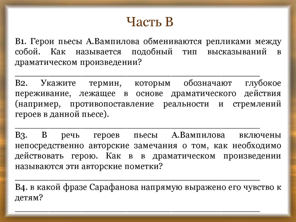 Презентация старший сын вампилова