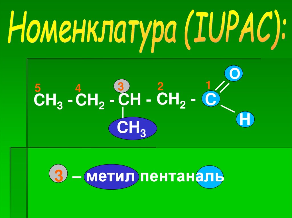 Альдегиды - презентация онлайн