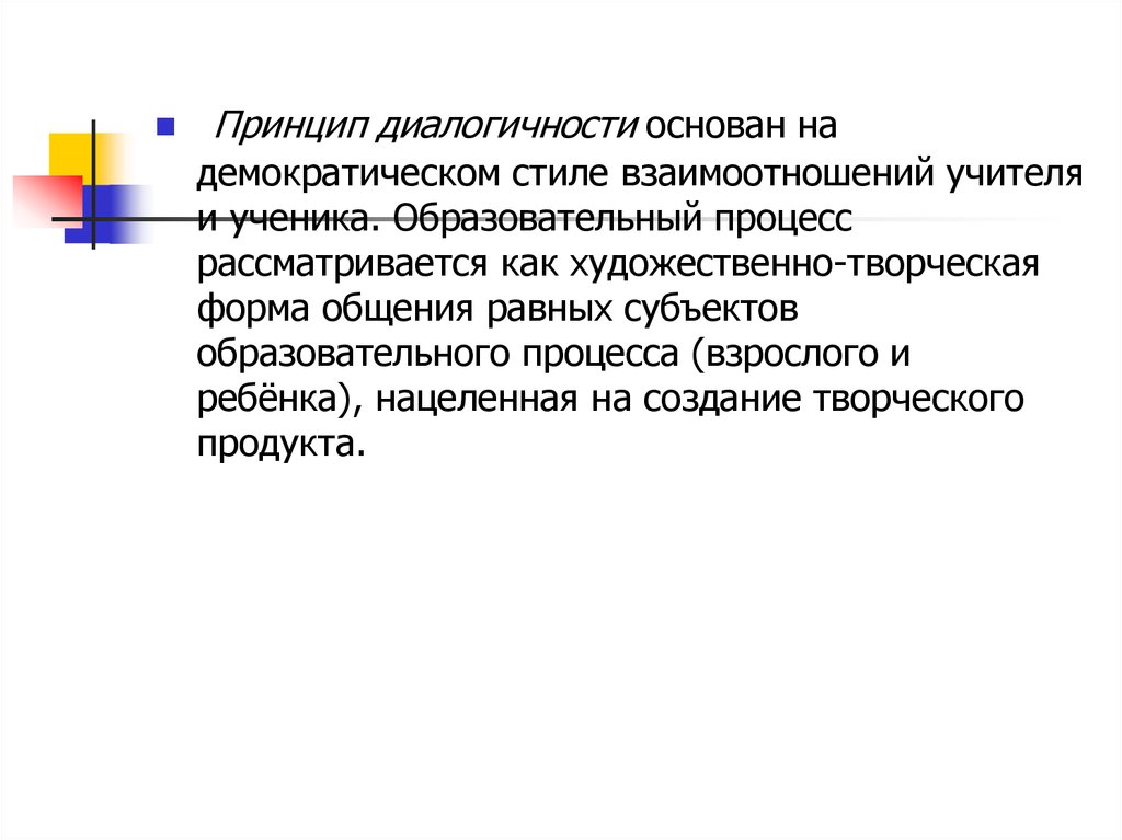 Диалогичность в художественном произведении презентация