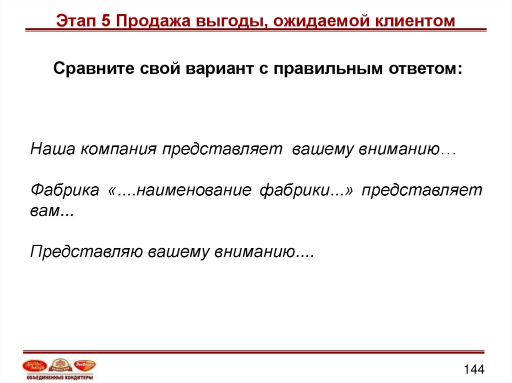 Ожидаемая выгода. Язык выгод в продажах. Чем заканчивается этап продажа выгоды ожидаемой клиентом. Продать с выгодой.