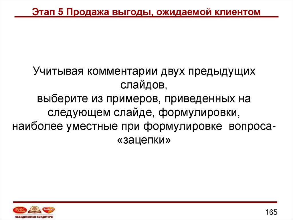 Ожидаемая выгода. Этап: продажа выгоды, ожидаемой клиентом. Этапы продаж выгода. Чем заканчивается этап продажа выгоды ожидаемой клиентом.