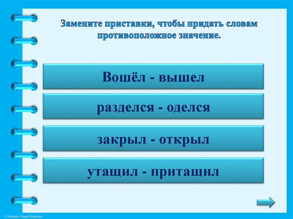 Глаголы образованные с помощью приставки. Образование слов с помощью приставок и суффиксов. Образуйте слова при помощи приставок. Образование слов при помощи приставок и суффиксов. При помощи суффикса и приставки образуются.