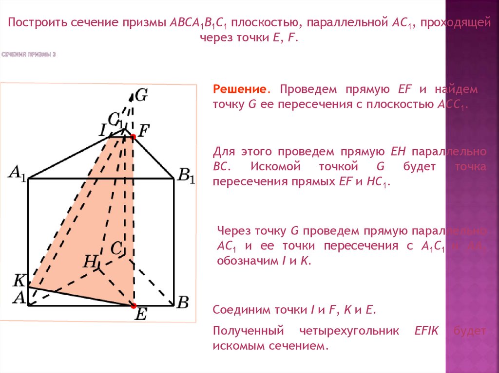 Сечения куба призмы и пирамиды