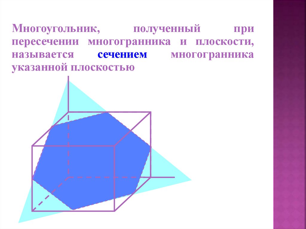 Построение многогранников презентация