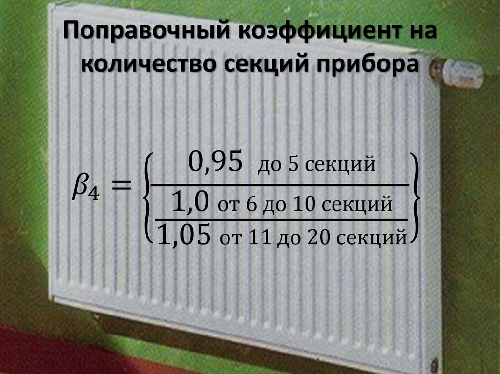 Как высчитать количество батарей на комнату калькулятор