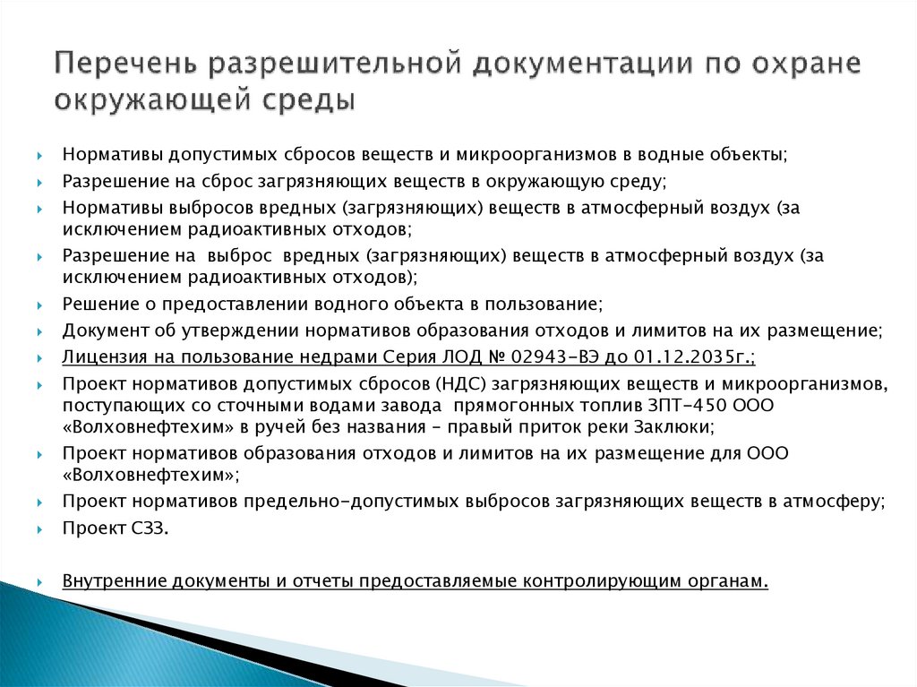 Реестр разрешительной документации образец