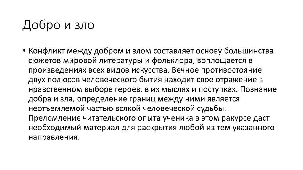 Сочинение: Тема человеческой судьбы в одном из произведений русской литературы