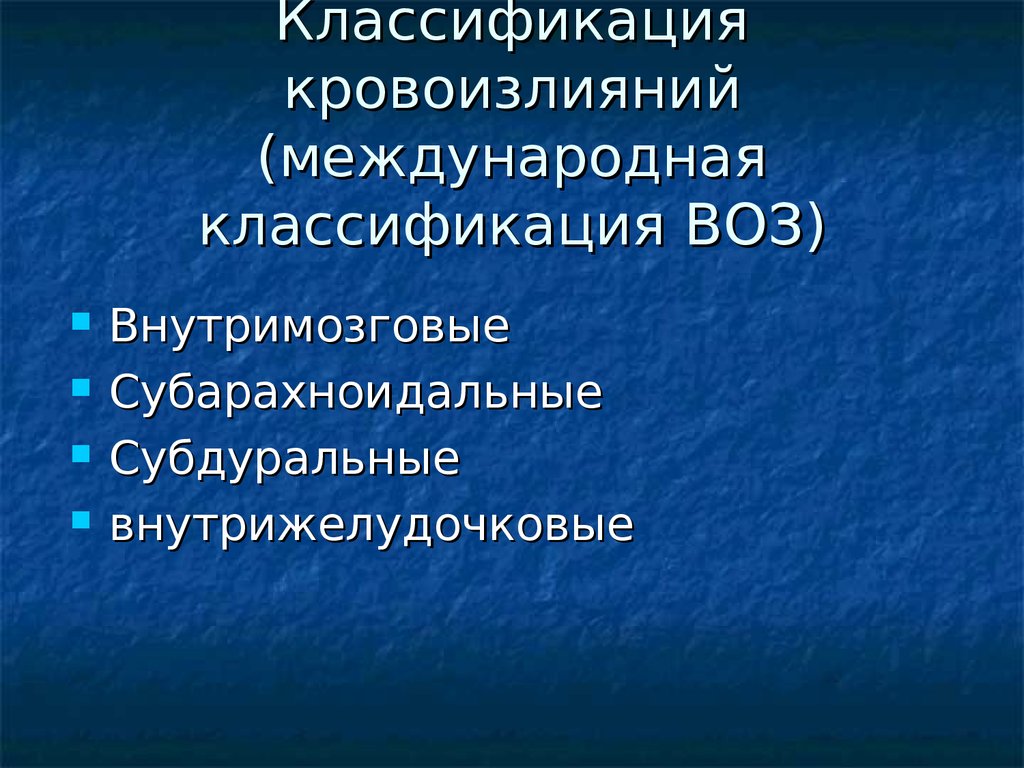 Сосудистые заболевания головного мозга презентация