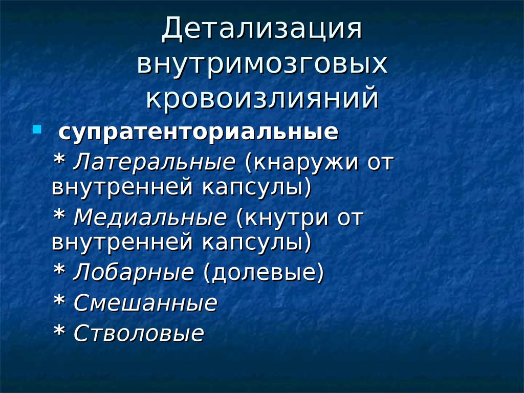 Сосудистые заболевания головного мозга презентация