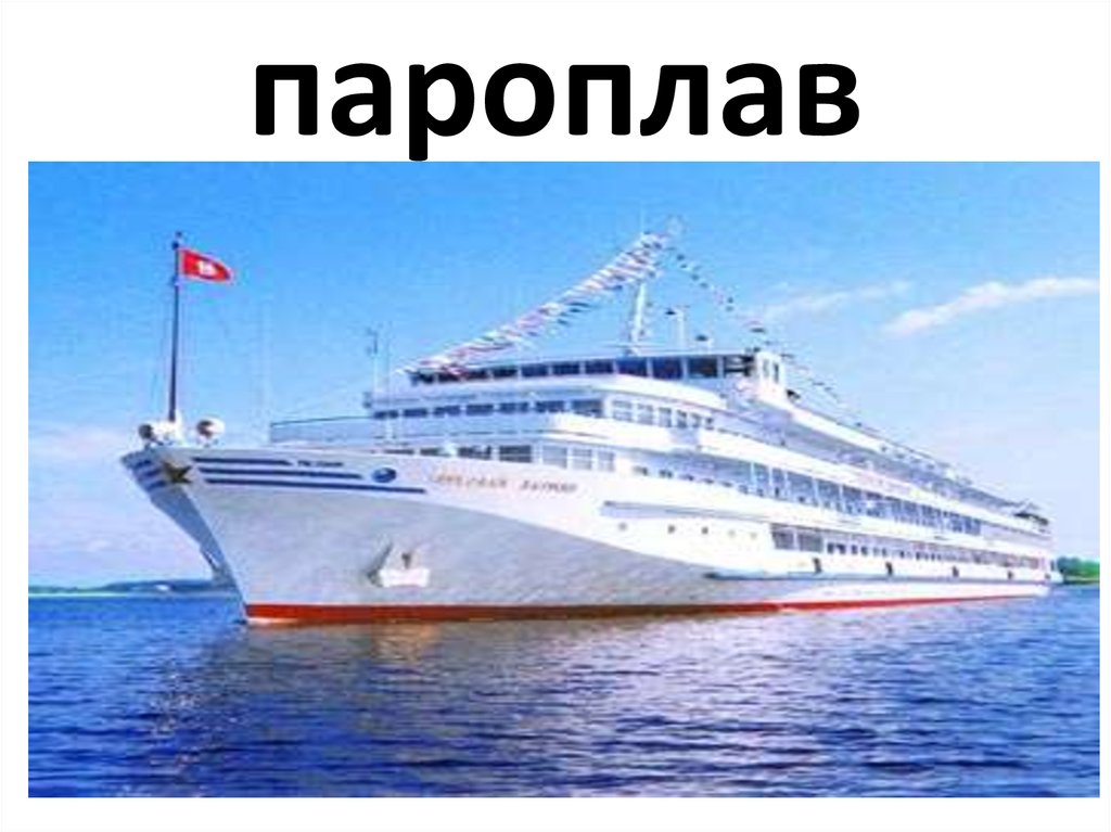 Водный транспорт литература