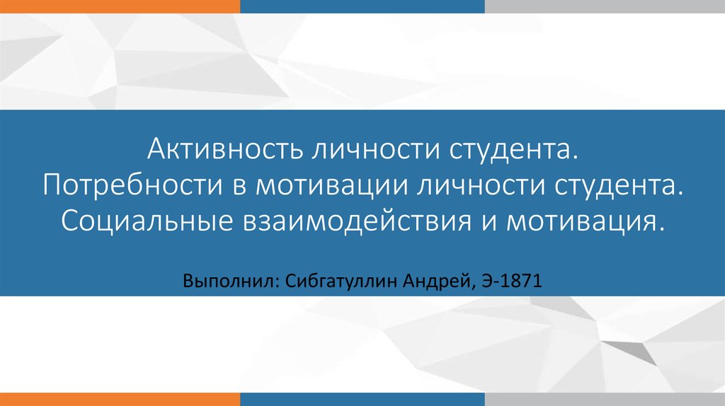 Потребности студентов. Потребности студентов примеры. Информационные потребности студента. Мотивация в потребностях студентов.