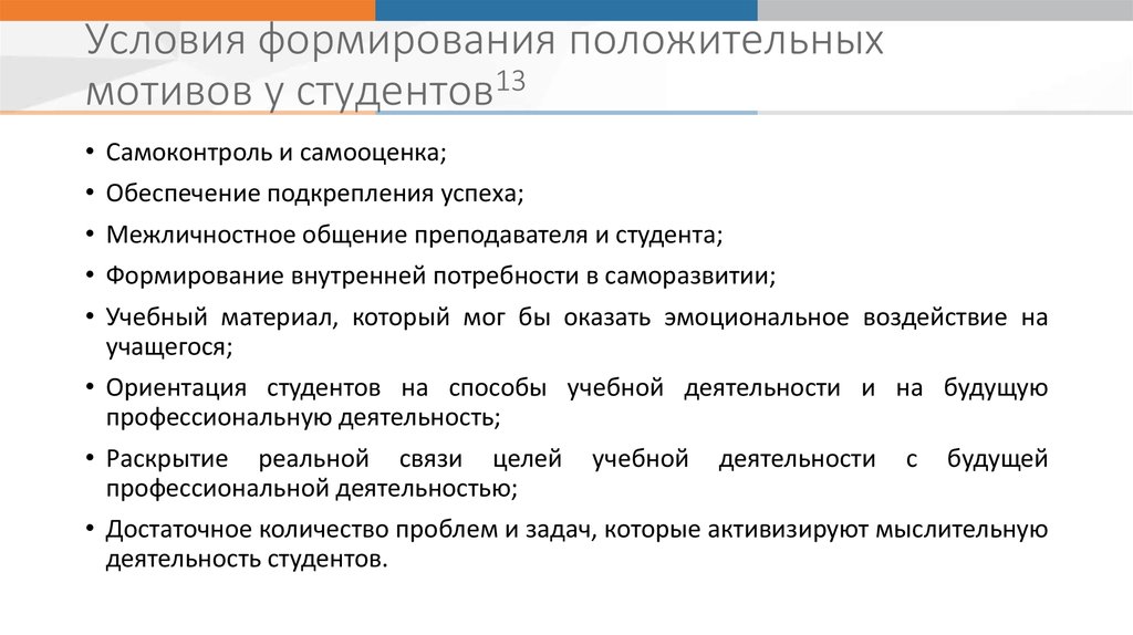 Потребности студентов. Потребности студентов примеры. Условия формирования мотивации студентов. Информационные потребности студента примеры.